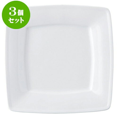 3個セット洋陶オープン GIGA（白磁強化業務用） 9吋スクエアプレート [ 24.2 x 24.2 x 2.4cm ] | 人気 おすすめ 食器 洋食器 業務用 飲食店 カフェ うつわ 器 おしゃれ かわいい ギフト プレゼント 誕生日 贈答品 食器セット 食器セット