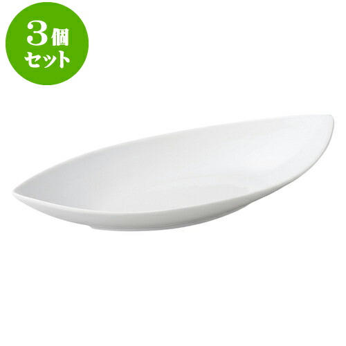 3個セット洋陶オープン ルナホワイト 舟型浅鉢（中） [ 36.4 x 17.5 x 6cm ] | 人気 おすすめ 食器 洋食器 業務用 飲食店 カフェ うつわ 器 おしゃれ かわいい ギフト プレゼント 誕生日 贈答品 食器セット 食器セット