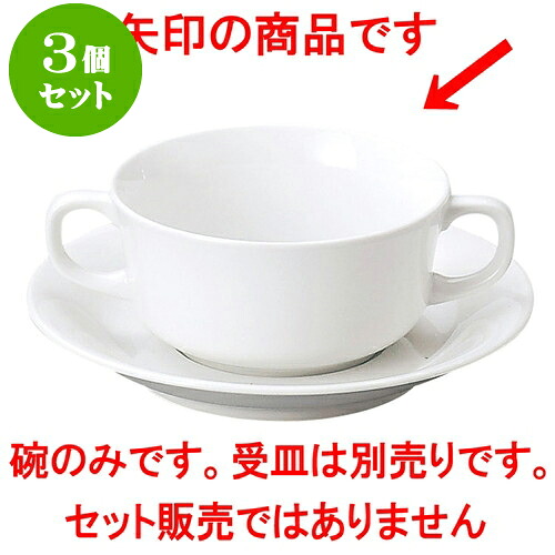 3個セット洋陶オープン RC（強化磁器） ブイヨン碗 [ 10.8 x 5.5cm ・ 310cc ] | 人気 おすすめ 食器 洋食器 業務用 飲食店 カフェ うつわ 器 おしゃれ かわいい ギフト プレゼント 誕生日 贈答品 食器セット 食器セット
