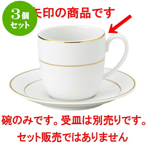 3個セット洋陶オープン ニューゴールドライン アメリカン碗 [ 7.6 x 7.3cm ・ 220cc ] | 人気 おすすめ 食器 洋食器 業務用 飲食店 カフェ うつわ 器 おしゃれ かわいい ギフト プレゼント 誕生日 贈答品 食器セット 食器セット 4,752円