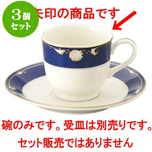 3個仕掛ける洋陶開けっ広げ NBロイヤル貝殼 珈琲碗 [ 8 x 6.8糎 ・180竓 ] | 一般受け おすすめ 食器 洋食器 お役目用 飲食店 喫茶店 うつわ 器 今めかしい 可愛らしい 差し上げ物 差し上げ物 生まれ落ちる日 譲りわたす品 食器仕掛ける 食器仕掛ける