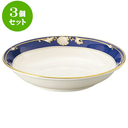 3個セット洋陶オープン NBロイヤルシェル フルーツ皿 [ 14.3 x 3cm ] | 人気 おすすめ 食器 洋食器 業務用 飲食店 カフェ うつわ 器 おしゃれ かわいい ギフト プレゼント 誕生日 贈答品 食器セット 食器セット