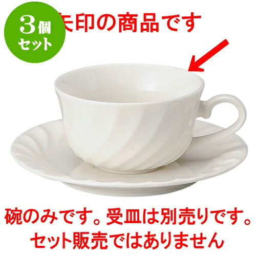 3個セット洋陶オープン ウェーブ ティー碗 [ 9 x 5.2cm ・ 180cc ] | 人気 おすすめ 食器 洋食器 業務用 飲食店 カフェ うつわ 器 おしゃれ かわいい ギフト プレゼント 誕生日 贈答品 食器セット 食器セット