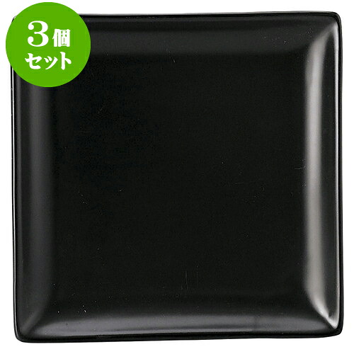 3個仕掛ける洋陶明けっ広げ ブランシェ 黒 四角い22皿 [ 21.8 x 21.8 x 2.5糎 ] | 一般受け おすすめ 食器 洋食器 御役目用 飲食店 喫茶店 うつわ 器 かっこ良い 愛くるしげ 差し上げ物 差し上げ物 生まれ落ちる日 さし上げる品 食器仕掛ける 食器仕掛ける キッチン用品・食器・調理器具-皿・プレート-食器