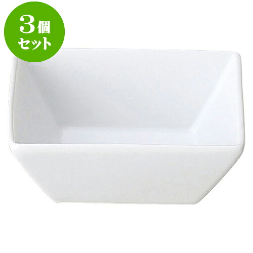 3個セット洋陶オープン ブランシェ 白スクエアー11ボール [ 11 x 11 x 4cm ] | 人気 おすすめ 食器 洋食器 業務用 飲食店 カフェ うつわ 器 おしゃれ かわいい ギフト プレゼント 誕生日 贈答品 食器セット 食器セット