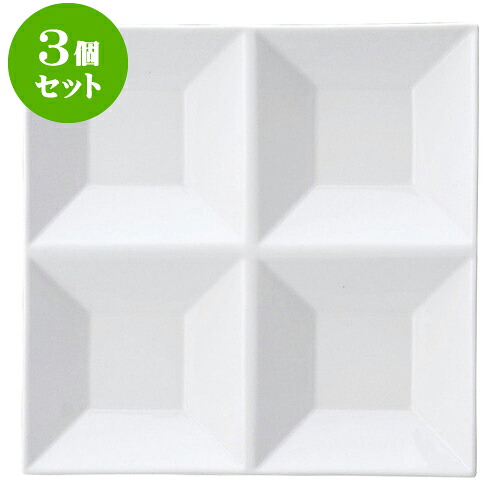 3個セット洋陶オープン AngelWhite フォースクエアーディッシュ（大･白） [ 23 x 23 x 3cm ] | 人気 おすすめ 食器 洋食器 業務用 飲食店 カフェ うつわ 器 おしゃれ かわいい ギフト プレゼント 誕生日 贈答品 食器セット 食器セット