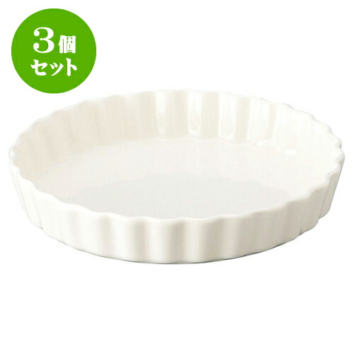 3個仕掛ける 洋陶開けっ広げ 乳白 キッシュパン（中） [ 19 x 3糎 ] | 一般受け おすすめ 食器 洋食器 お役目用 飲食店 喫茶店 うつわ 器 今めかしい 可愛らしい 差し上げ物 差し上げ物 生まれ落ちる日 譲りわたす品 食器仕掛ける 食器仕掛ける