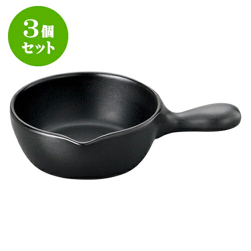 3個セット 洋陶オープン ブラックセラム ソースパン（小） [ 19.5 x 12.5 x 4.8cm ] | 人気 おすすめ 食器 洋食器 業務用 飲食店 カフェ うつわ 器 おしゃれ かわいい ギフト プレゼント 誕生日 贈答品 食器セット 食器セット