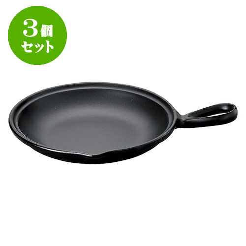 3個セット 洋陶オープン ブラックセラム 片手スナック（小） [ 22.5 x 16.5 x 2.7cm ] | 人気 おすすめ 食器 洋食器 業務用 飲食店 カフェ うつわ 器 おしゃれ かわいい ギフト プレゼント 誕生日 贈答品 食器セット 食器セット