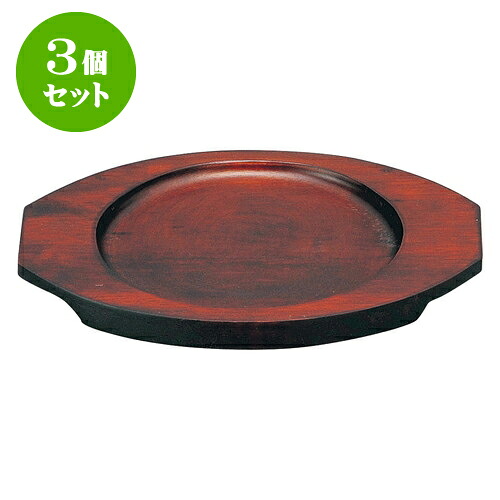 3個セット ブラックセラム 丸グラタン用 敷台（小）（輸入） [ 17.9 x 14.1 x 0.9cm ・ 内寸 11.8cm ] | 人気 おすすめ 食器 洋食器 業務用 飲食店 カフェ うつわ 器 おしゃれ かわいい ギフト プレゼント 誕生日 贈答品 食器セット 食器セット 6,897円