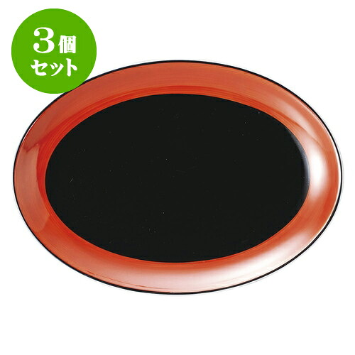 3個セット中華オープン 敦煌 10吋プラター [ 26 x 18.5cm ] | 人気 おすすめ 食器 洋食器 業務用 飲食店 カフェ うつわ 器 おしゃれ かわいい ギフト プレゼント 誕生日 贈答品 食器セット 食器セット