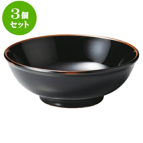 3個セット中華オープン 天目 中華 7.0玉丼 [ 21.8 x 8cm ] | 人気 おすすめ 食器 洋食器 業務用 飲食店 カフェ うつわ 器 おしゃれ かわいい ギフト プレゼント 誕生日 贈答品 食器セット 食器セット