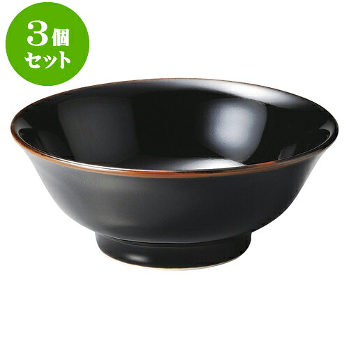 3個セット中華オープン 天目 中華 6.3高台丼 [ 19 x 7.7cm ] | 人気 おすすめ 食器 洋食器 業務用 飲食店 カフェ うつわ 器 おしゃれ かわいい ギフト プレゼント 誕生日 贈答品 食器セット 食器セット