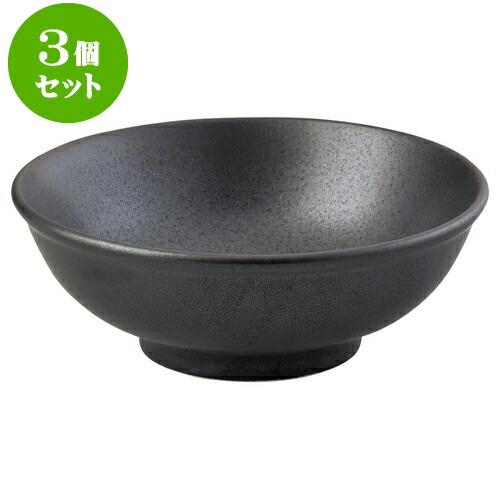 3個セット中華オープン 黒海 7.0玉丼 [ 21.7 x 7.8cm ] | 人気 おすすめ 食器 洋食器 業務用 飲食店 カフェ うつわ 器 おしゃれ かわいい ギフト プレゼント 誕生日 贈答品 食器セット 食器セット