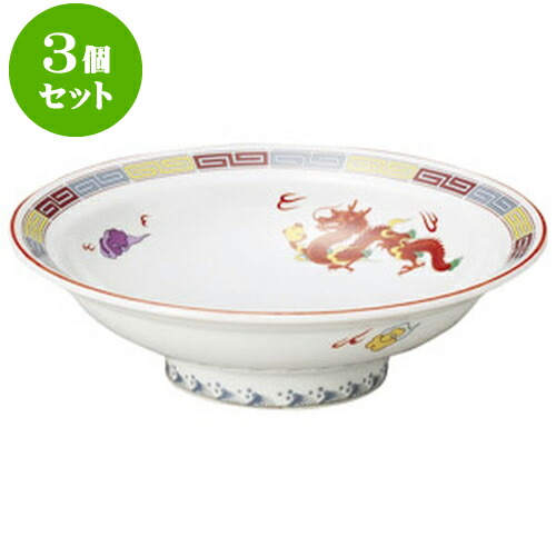 3個セット中華オープン 三色雷紋 7.0高台皿 [ 21.2 x 6.5cm ] | 人気 おすすめ 食器 洋食器 業務用 飲食店 カフェ うつわ 器 おしゃれ かわいい ギフト プレゼント 誕生日 贈答品 食器セット 食器セット