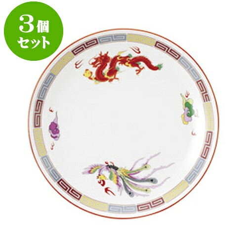 3個仕掛ける中華開けっ広げ 三色雷紋 玉渕メタ8吋皿 [ 21.1 x 2.7糎 ] | 一般受け おすすめ 食器 洋食器 お役目用 飲食店 喫茶店 うつわ 器 今めかしい 可愛らしい 差し上げ物 差し上げ物 生まれ落ちる日 譲りわたす品 食器仕掛ける 食器仕掛ける