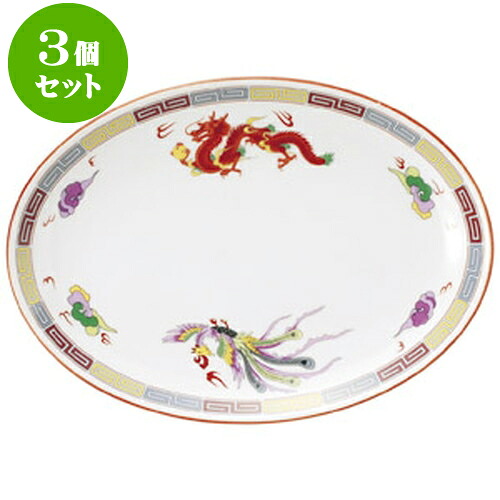 3個セット中華オープン 三色雷紋 玉渕メタ10吋プラター [ 26.3 x 18.9 x 2.7cm ] | 人気 おすすめ 食器 洋食器 業務用 飲食店 カフェ うつわ 器 おしゃれ かわいい ギフト プレゼント 誕生日 贈答品 食器セット 食器セット