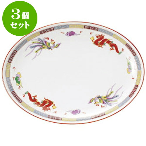 3個セット中華オープン 三色雷紋 玉渕メタ12吋プラター [ 31.3 x 22.5 x 3.6cm ] | 人気 おすすめ 食器 洋食器 業務用 飲食店 カフェ うつわ 器 おしゃれ かわいい ギフト プレゼント 誕生日 贈答品 食器セット 食器セット
