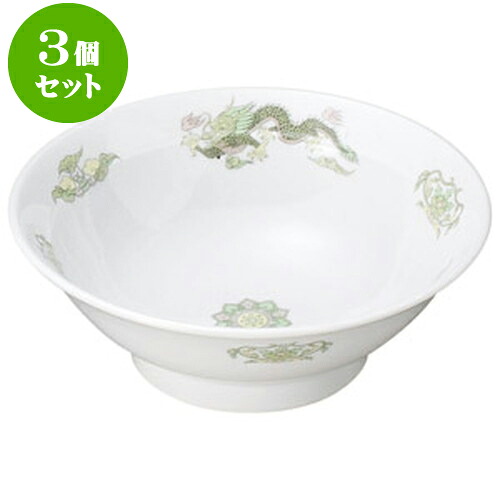 3個セット中華オープン 緑鳳龍 リム付7.0丼 [ 21.3 x 7.8cm ・ 1,100cc ] | 人気 おすすめ 食器 洋食器 業務用 飲食店 カフェ うつわ 器 おしゃれ かわいい ギフト プレゼント 誕生日 贈答品 食器セット 食器セット