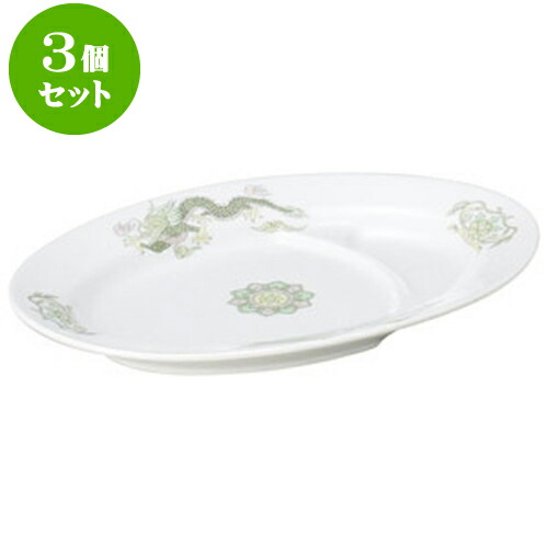 3個セット中華オープン 緑鳳龍 ギョウザ皿 [ 23.5 x 17 x 2.6cm ] | 人気 おすすめ 食器 洋食器 業務用 飲食店 カフェ うつわ 器 おしゃれ かわいい ギフト プレゼント 誕生日 贈答品 食器セット 食器セット