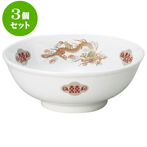 3個セット中華オープン 金彩竜 6.5玉丼 [ 19.8 x 7.3cm ] | 人気 おすすめ 食器 洋食器 業務用 飲食店 カフェ うつわ 器 おしゃれ かわいい ギフト プレゼント 誕生日 贈答品 食器セット 食器セット
