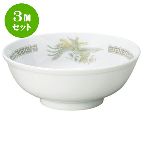 3個セット中華オープン 雷門鳳凰 6.5玉丼 [ 19.8 x 7.3cm ] | 人気 おすすめ 食器 洋食器 業務用 飲食店 カフェ うつわ 器 おしゃれ かわいい ギフト プレゼント 誕生日 贈答品 食器セット 食器セット