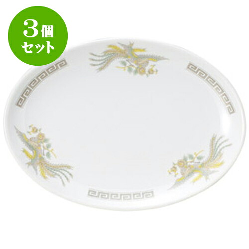 3個セット中華オープン 雷門鳳凰 10吋プラター [ 26.3 x 18.8 x 2.7cm ] | 人気 おすすめ 食器 洋食器 業務用 飲食店 カフェ うつわ 器 おしゃれ かわいい ギフト プレゼント 誕生日 贈答品 食器セット 食器セット｜せともの本舗