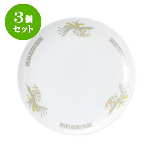 3個セット中華オープン 雷門鳳凰 10吋メタ皿 [ 26 x 2.7cm ] | 人気 おすすめ 食器 洋食器 業務用 飲食店 カフェ うつわ 器 おしゃれ かわいい ギフト プレゼント 誕生日 贈答品 食器セット 食器セット
