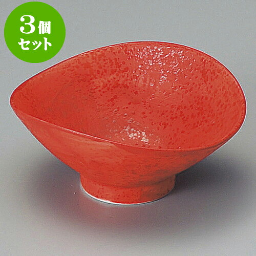 3個セット小鉢 赤釉すげ笠小鉢 [ 11 x 10 x 5cm ] | 小鉢 小 小さい 鉢 ボウル 万能 人気 おすすめ 食器 業務用 飲食店 カフェ うつわ 器 おしゃれ かわいい ギフト プレゼント内祝い 結婚祝い 誕生日 贈り物 贈答品 食器セット