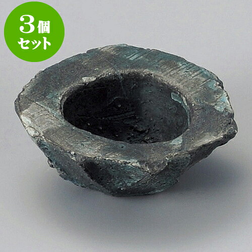 3個セット小附 焼〆削り小付 [ 8.5 x 3.8cm ] | 和食器 鉢 小鉢 ボウル 料亭 ホテル 食器 業務用 飲食店 カフェ うつわ 器 おしゃれ かわいい ギフト プレゼント 内祝い 誕生日 贈り物 贈答品 おすすめ 食器セット
