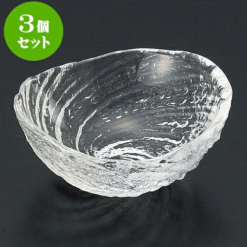 3個セット珍味 ガラス荒波（スキ）豆珍味 [ 6 x 5.3 x 2.5cm ] | 珍味 小付け 小鉢 小皿 お漬物 薬味入れ おすすめ 人気 食器 業務用 飲食店 カフェ うつわ 器 おしゃれ かわいい お洒落 可愛い ギフト 引き出物 内祝い 結婚祝い 誕生日 贈り物 食器セット