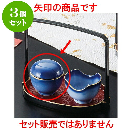 3個セット珍味 濃コバルト蓋付珍味（金付） [ 4.5 x 4.5cm ] | 珍味 小付け 小鉢 小皿 お漬物 薬味入れ おすすめ 人気 食器 業務用 飲食店 カフェ うつわ 器 おしゃれ かわいい お洒落 可愛い ギフト プレゼント 引き出物 内祝い 結婚祝い 誕生日 贈り物 贈答品 食器セット｜せともの本舗