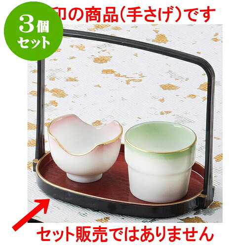 3個セット珍味 手さげ [ 12.5 x 8.5 x 10.5cm ] | 珍味 小付け 小鉢 小皿 お漬物 薬味入れ おすすめ 人気 食器 業務用 飲食店 カフェ うつわ 器 おしゃれ かわいい お洒落 可愛い ギフト プレゼント 引き出物 内祝い 結婚祝い 誕生日 贈り物 贈答品 食器セット