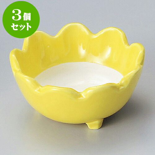 3個セット組小鉢 黄白花型小鉢（小） [ 8.1 x 4.5cm ] | 小鉢 中鉢 ボウル ボール 食器 業務用 飲食店 カフェ うつわ 器 おしゃれ かわいい お洒落 可愛い ギフト プレゼント 引き出物 内祝い 結婚祝い 誕生日 贈り物 贈答品 おすすめ 取り皿 食器セット