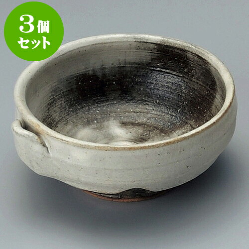 3個セット小鉢 灰釉粉引片口小鉢（信楽焼） [ 12 x 11 x 4.8cm ] | 小鉢 小 小さい 鉢 ボウル 万能 人気 おすすめ 食器 業務用 飲食店 カフェ うつわ 器 おしゃれ かわいい ギフト プレゼント内祝い 結婚祝い 誕生日 贈り物 贈答品 食器セット