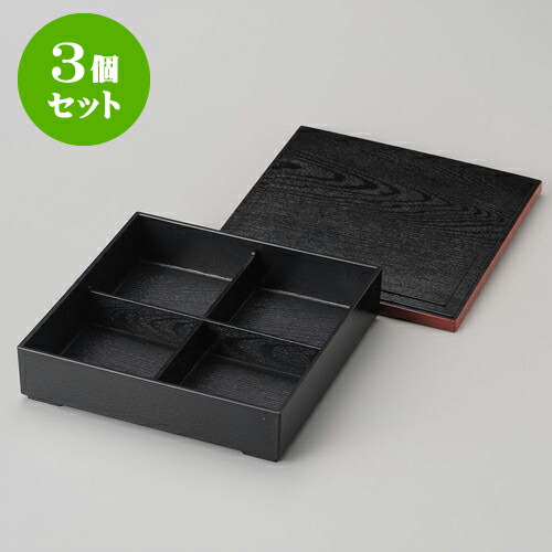 3個セット松花堂 四つ仕切り 箱セット箱+仕切（メラミン） [ 26 x 6.5cm ] | 弁当 小鉢 豆皿 幕ノ内 人気 おすすめ 食器 業務用 飲食店 カフェ うつわ 器 おしゃれ かわいい ギフト プレゼント 引き出物 誕生日 贈り物 贈答品 食器セット