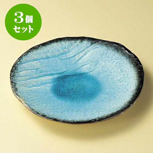 3個セット丸皿 均窯スカイブルー9寸丸皿 [ 27.7 x 3.7cm ] | 大きい お皿 大皿 盛り皿 盛皿 人気 おすすめ パスタ皿 パーティー 食器 業務用 飲食店 カフェ うつわ 器 ギフト プレゼント誕生日 贈り物 贈答品 おしゃれ かわいい 食器セット