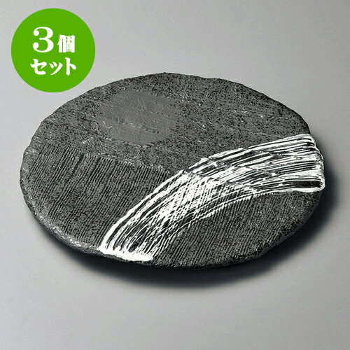 3個セット丸皿 炭化土白刷毛三ッ足9.0皿 [ 27 x 2.5cm ] | 大きい お皿 大皿 盛り皿 盛皿 人気 おすすめ パスタ皿 パーティー 食器 業務用 飲食店 カフェ うつわ 器 ギフト プレゼント誕生日 贈り物 贈答品 おしゃれ かわいい 食器セット