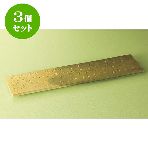 3個セット細長皿 金彩15.0長皿 [ 46.5 x 12 x 2.5cm ] | 和皿 焼き物 焼物 串皿 食器 業務用 飲食店 カフェ うつわ 器 おしゃれ かわいい お洒落 可愛い ギフト プレゼント 引き出物 内祝い 結婚祝い 誕生日 贈り物 贈答品 人気 おすすめ 食器セット