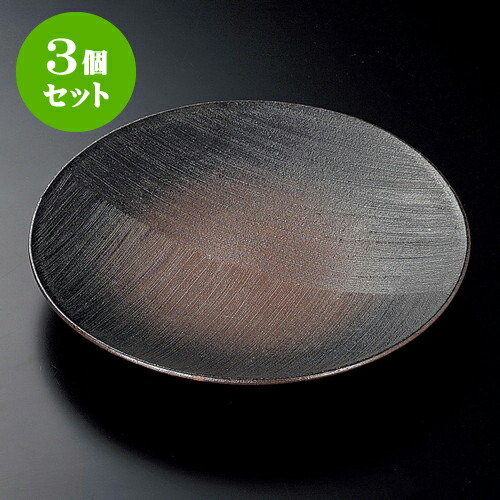 3個セット丸皿 備前風くし目9.5皿 [ 29 x 4.5cm ] | 大きい お皿 大皿 盛り皿 盛皿 人気 おすすめ パスタ皿 パーティー 食器 業務用 飲食店 カフェ うつわ 器 ギフト プレゼント誕生日 贈り物 贈答品 おしゃれ かわいい 食器セット