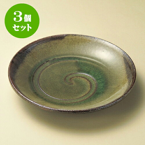 3個セット丸皿 信楽流尺皿 [ 31 x 5cm ] | 大きい お皿 大皿 盛り皿 盛皿 人気 おすすめ パスタ皿 パーティー 食器 業務用 飲食店 カフェ うつわ 器 ギフト プレゼント誕生日 贈り物 贈答品 おしゃれ かわいい 食器セット