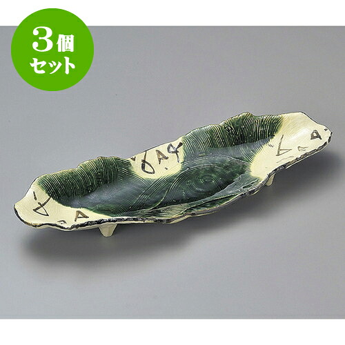 3個セット細長皿 織部長盛皿 [ 44 x 14.7 x 5.3cm ] | 和皿 焼き物 焼物 串皿 食器 業務用 飲食店 カフェ うつわ 器 おしゃれ かわいい お洒落 可愛い ギフト プレゼント 引き出物 内祝い 結婚祝い 誕生日 贈り物 贈答品 人気 おすすめ 食器セット｜せともの本舗 47,190円