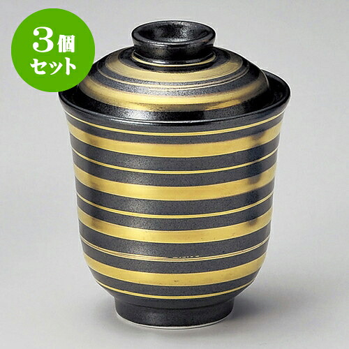 3個セット小むし碗 天目コマ筋金一口碗 [ 7.3 x 9cm 120 ] | 茶碗蒸し ちゃわんむし 蒸し器 寿司屋 碗 むし碗 食器 業務用 飲食店 おしゃれ かわいい ギフト プレゼント 引き出物 誕生日 贈り物 贈答品 食器セット