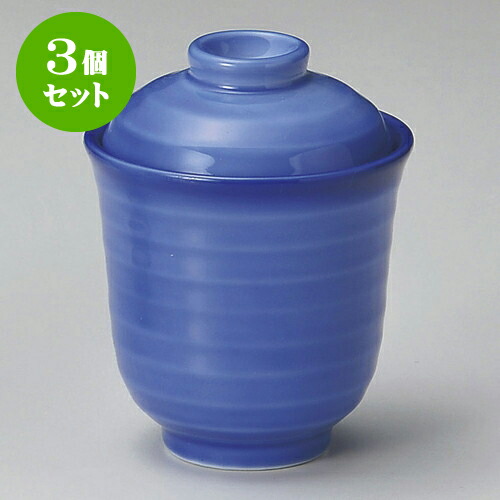 3個セット小むし碗 濃コバルト一口碗 [ 7.3 x 9cm 120 ] | 茶碗蒸し ちゃわんむし 蒸し器 寿司屋 碗 むし碗 食器 業務用 飲食店 おしゃれ かわいい ギフト プレゼント 引き出物 誕生日 贈り物 贈答品 食器セット