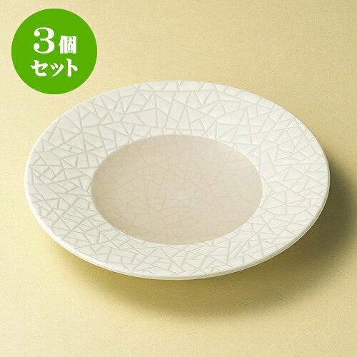 3個セット丸皿 クリーム輪二重8.0寸皿 [ 24.8 x 3.7cm ] | 大きい お皿 大皿 盛り皿 盛皿 人気 おすすめ パスタ皿 パーティー 食器 業務用 飲食店 カフェ うつわ 器 ギフト プレゼント誕生日 贈り物 贈答品 おしゃれ かわいい 食器セット