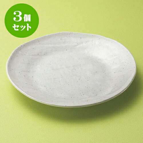 3個セット丸皿 白粉引ソギ8寸楕円皿 [ 25 x 24 x 4cm ] | 大きい お皿 大皿 盛り皿 盛皿 人気 おすすめ パスタ皿 パーティー 食器 業務用 飲食店 カフェ うつわ 器 ギフト プレゼント誕生日 贈り物 贈答品 おしゃれ かわいい 食器セット