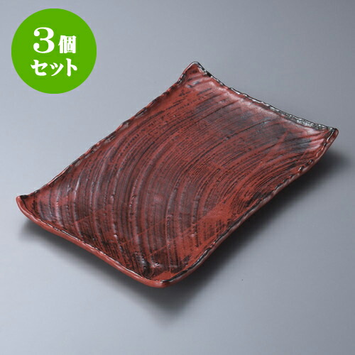 3個セット長角皿 ゆず黒マグナ角盛皿 小 [ 26 x 17.5 x 3.5cm ] | 角 角皿 スクエア 食器 業務用 飲食店 カフェ うつわ 器 おしゃれ かわいい ギフト プレゼント 引き出物 内祝い 結婚祝い 誕生日 贈り物 贈答品 おすすめ 食器セット