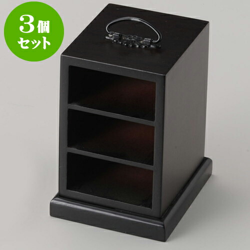 3個セット松花堂 溜松花堂木箱 [ 14.5 x 12 x 18cm ] | 弁当 小鉢 豆皿 幕ノ内 人気 おすすめ 食器 業務用 飲食店 カフェ うつわ 器 おしゃれ かわいい ギフト プレゼント 引き出物 誕生日 贈り物 贈答品 食器セット