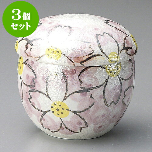 3個セット小むし碗 ラスター華々蒸碗 [ 7.5 x 7.2cm ] | 茶碗蒸し ちゃわんむし 蒸し器 寿司屋 碗 むし碗 食器 業務用 飲食店 おしゃれ かわいい ギフト プレゼント 引き出物 誕生日 贈り物 贈答品 食器セット