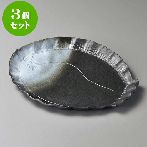 超大特価 皿 プレート 和皿 お皿 変形皿 3cm X 28 8 X 35 5 天目白吹ひらめ特大皿 3個セット変形皿 人気 贈答品 贈り物 誕生日 結婚祝い 内祝い 引き出物 プレゼント ギフト おしゃれ 器 うつわ カフェ 飲食店 業務用 食器 おすすめ 超大特価 皿 プレート 和皿 お皿 変形皿 3cm X 28 8 X 35 5 天目白吹ひらめ特大皿 3個セット変形皿 人気 贈答品 贈り物 誕生日 結婚祝い 内祝い 引き出物 プレゼント ギフト おしゃれ 器 うつわ カフェ 飲食店 業務用 食器 おすすめ
